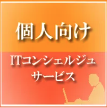 Read more about the article 【重要】 コンシェルジュサービスサイト「concierge4u.biz」の終了のお知らせ