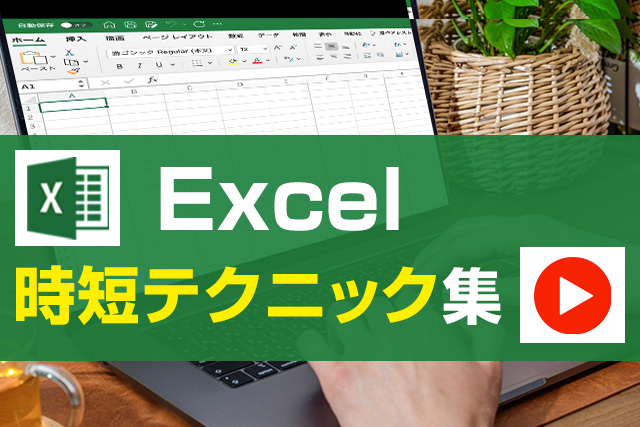 Excel バラバラになっている図形を整列したり等間隔に並べたりする方法:Excel時短テクニック集(動画)